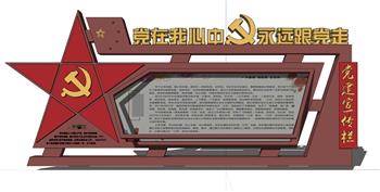 党建宣传栏文化墙SU模型