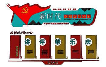 党建新时代文明实践中心宣传墙su素材(ID32693)
