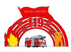消防119宣传SU模型