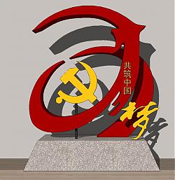 中国梦党建党徽SU模型