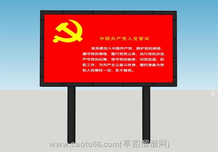 LED显示屏入党誓词su模型 1