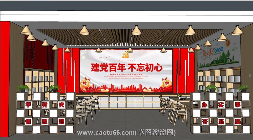 党建书吧阅读室SU模型 2