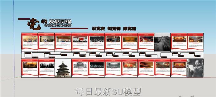 党发展历程SU模型 1