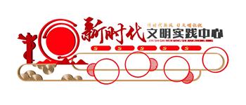 党建  新时代  文明  文化墙  宣传栏