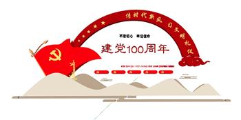 建党 100周年 党建