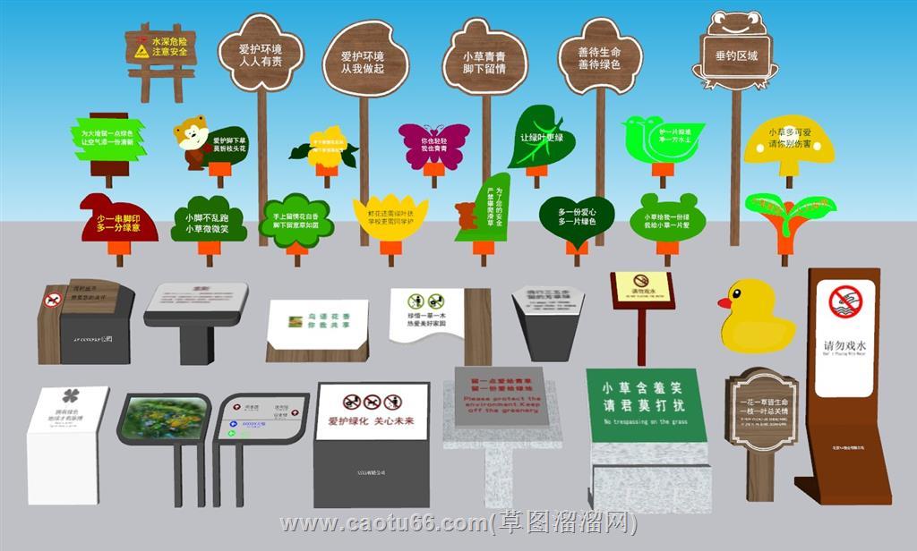 儿童草坪指示牌SU模型 1