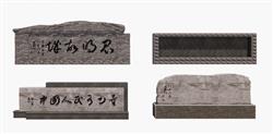 刻字石 园艺 小品