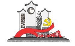 党建  马头墙  标识牌