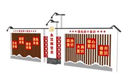 乡村  党建  宣传栏  景墙