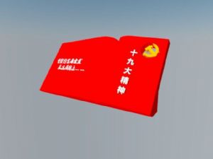 党建 雕塑 小品 书本