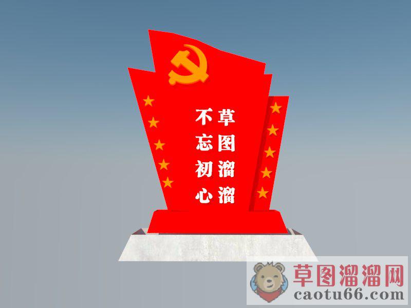 党旗不忘初心雕塑SU模型 1