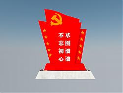 党旗 不忘初心 雕塑