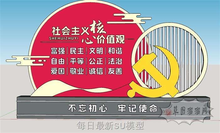 党建社会主义核心价值观SU模型 1