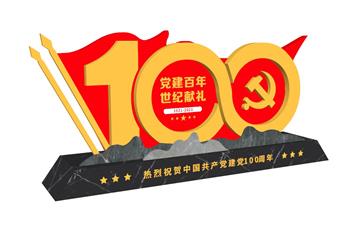 建党  100年  雕塑  党建