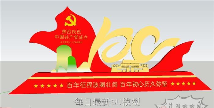 建党100周年雕塑SU模型 1