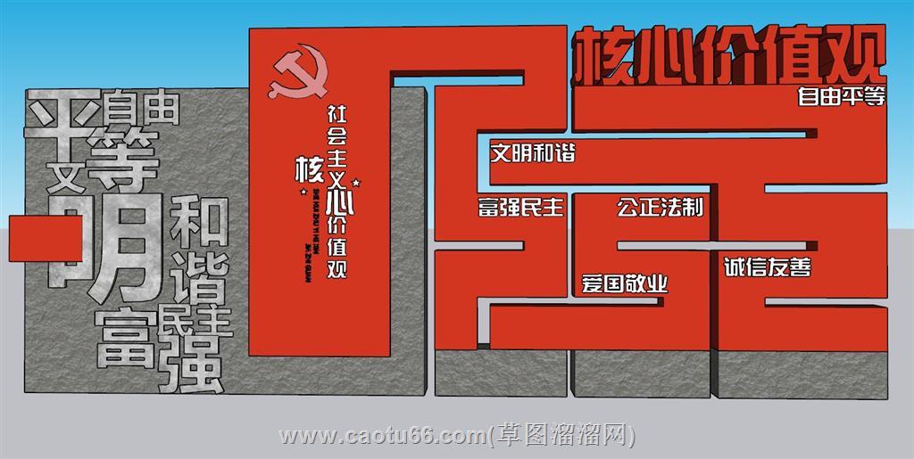 党建社会主义核心SU模型 1