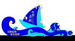 海浪  帆船  雕塑