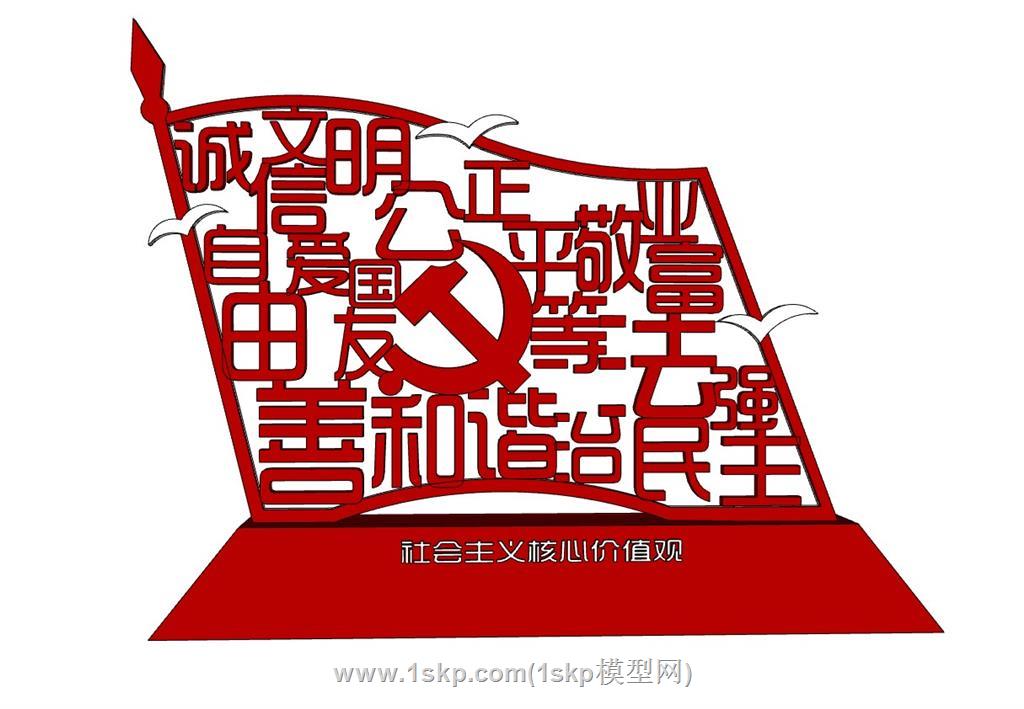 党建雕塑SU模型 1