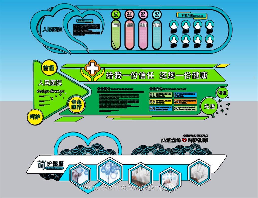 医院文化墙宣传栏SU模型 1
