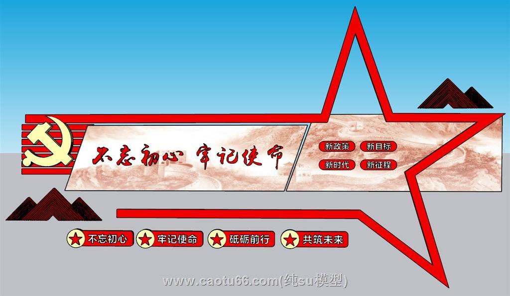 党建宣传栏不忘初心SU模型 1