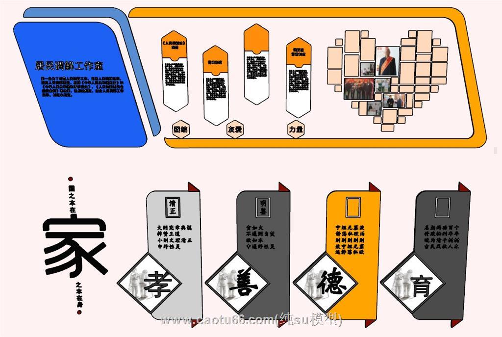 居民调解宣传栏SU模型 1