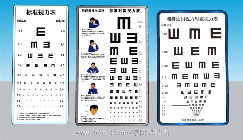 视力表体检SU模型 2