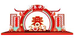 2023年 春节 美陈 新年