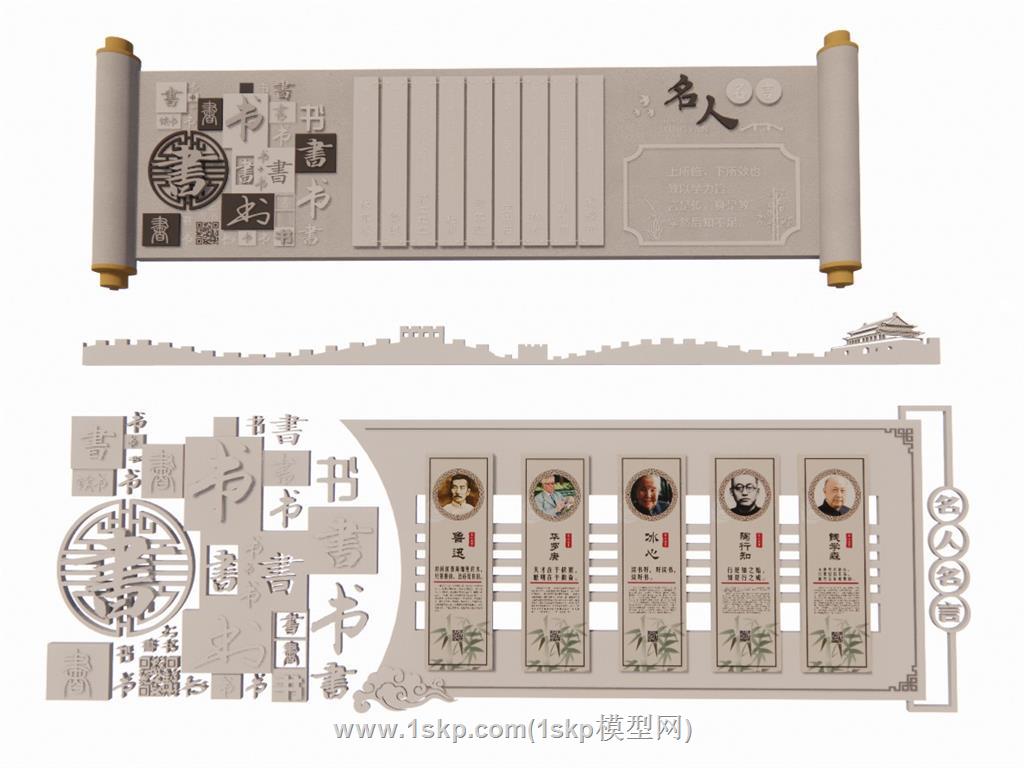 名人名言文化墙SU模型 1