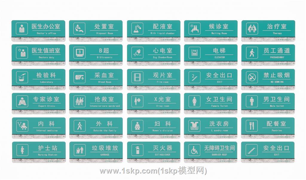 医院科室牌标识牌SU模型 1