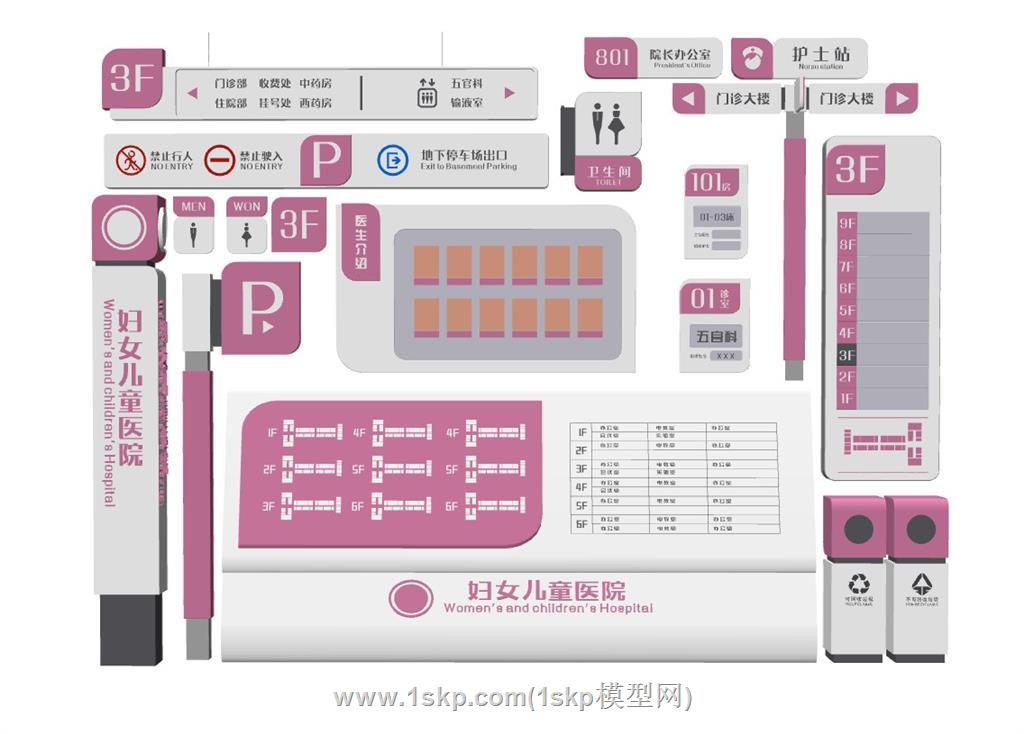 医院标识牌SU模型 1