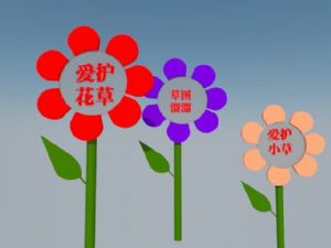 爱护花草警示SU模型 免费sketchup模型下载