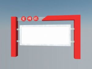 广告 文化 宣传 栏免 费