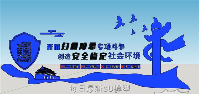 党建公安派出所SU模型 1