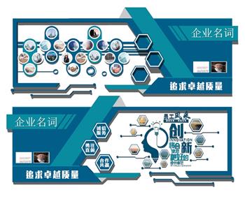 企业 蓝色 文化墙 宣传栏