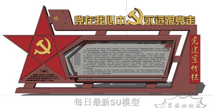 党建宣传栏文化墙SU模型 1