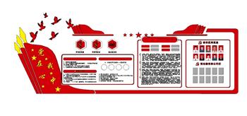 党建 党组 党文化 文化墙 宣传 展示栏 荣誉墙