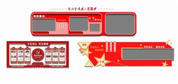 党建  宣传栏  文化墙