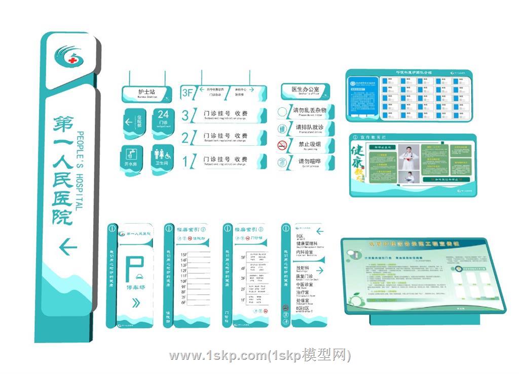 医院指示牌标识牌SU模型 1