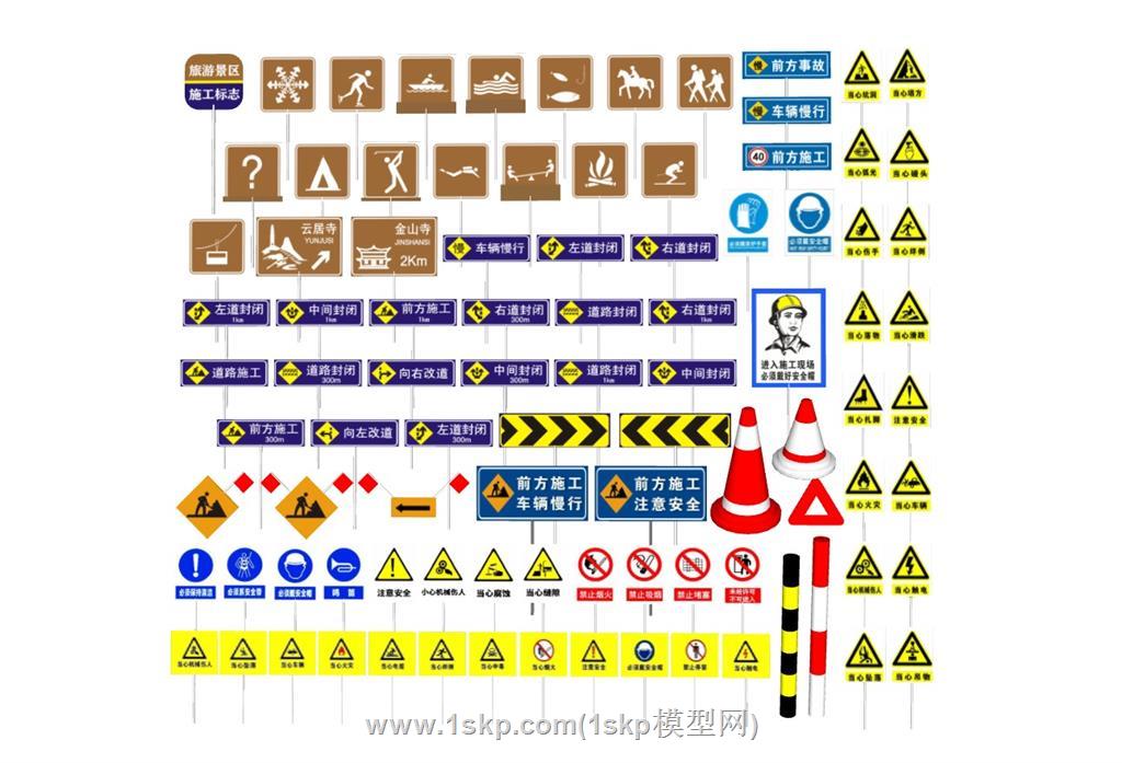 工地警示牌集合SU模型 1