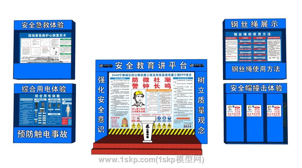 工地安全讲评台SU模型 1