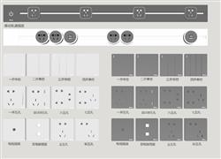 开关  插座  移动轨道