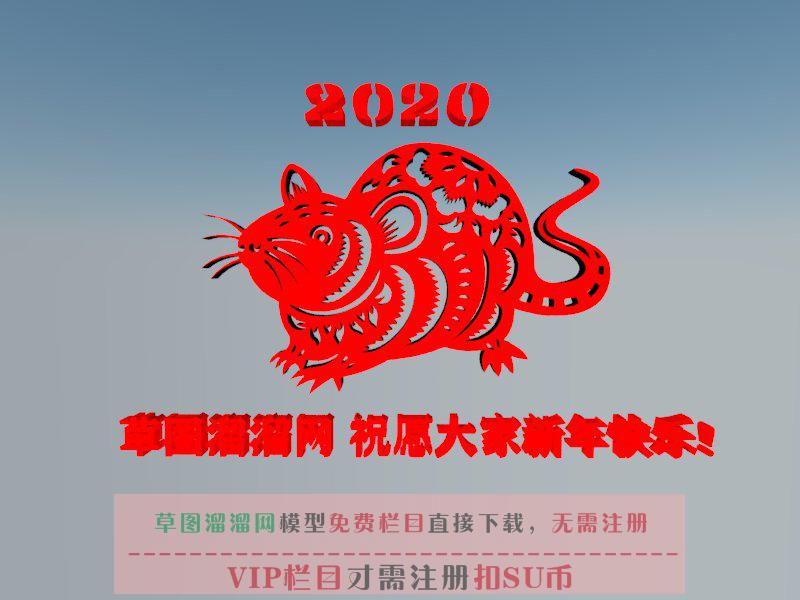 2020年鼠年雕花SU模型 1