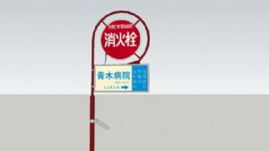 用怎  么做  日本  街道  指示  牌消  防栓  道具