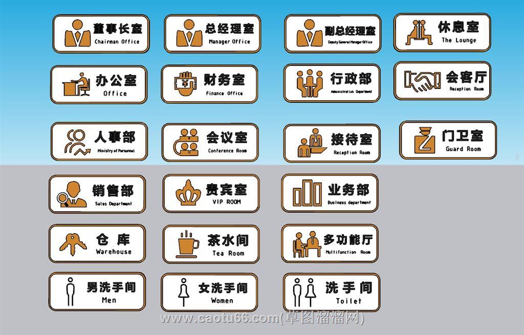 办公门牌标识牌SU模型 2